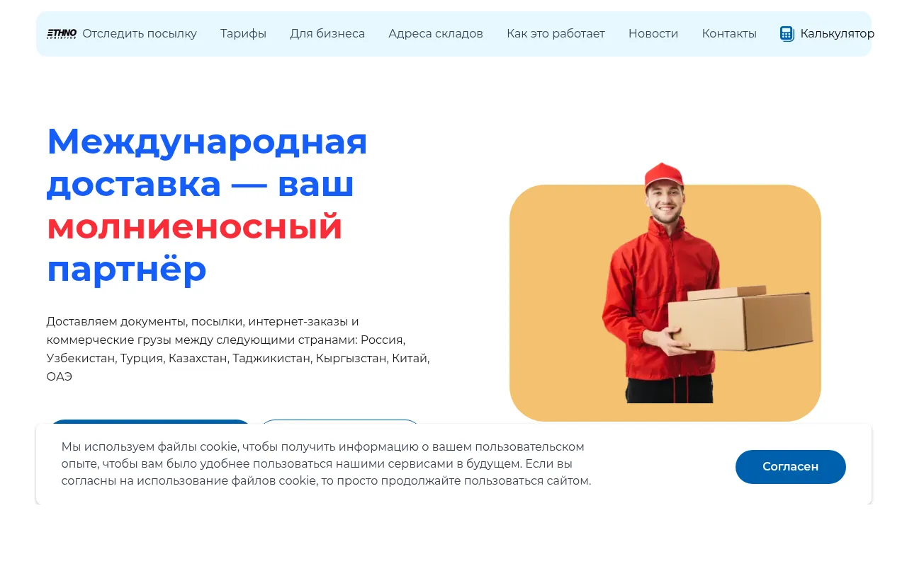 Ethno Logistics