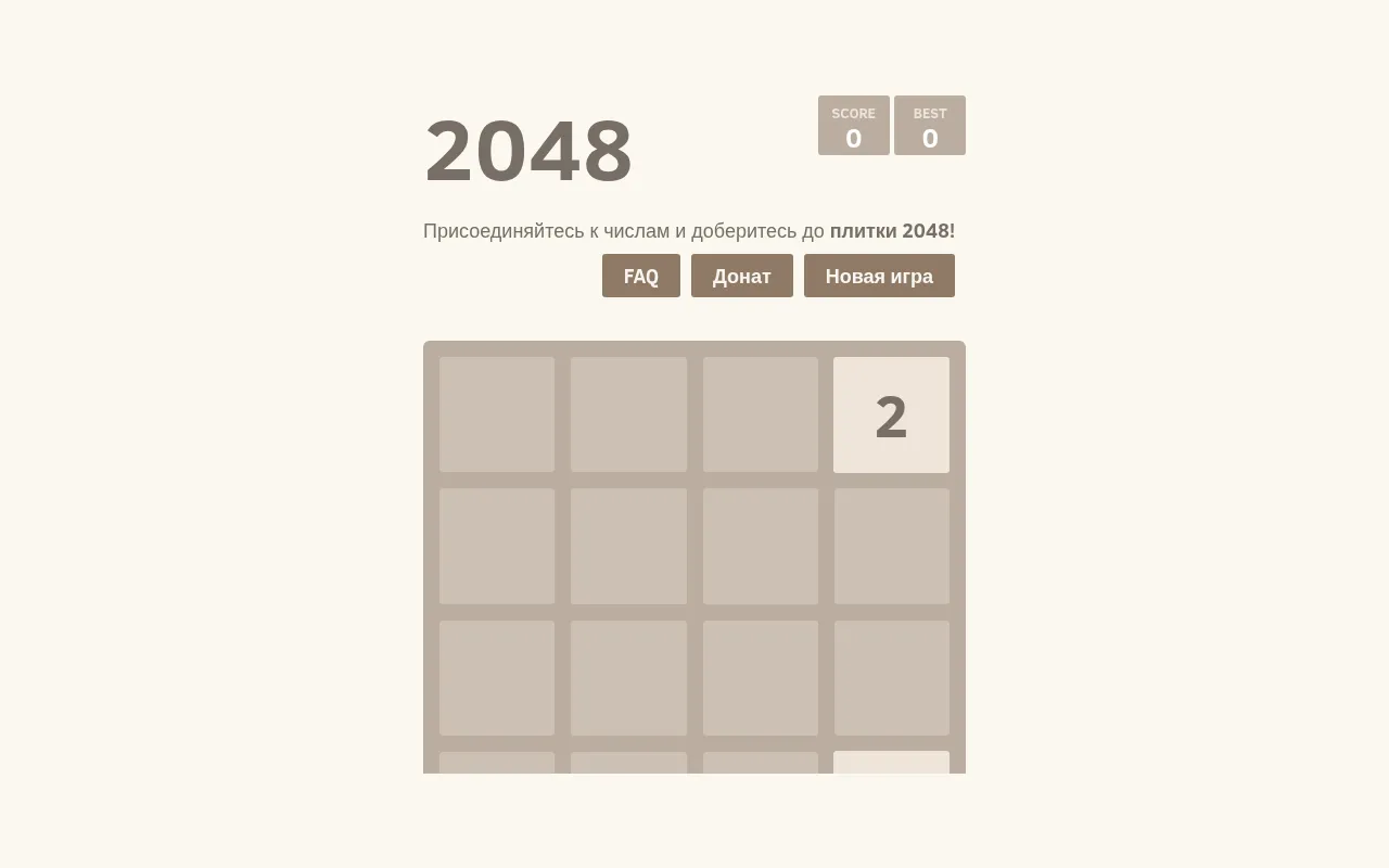 2048 Game
