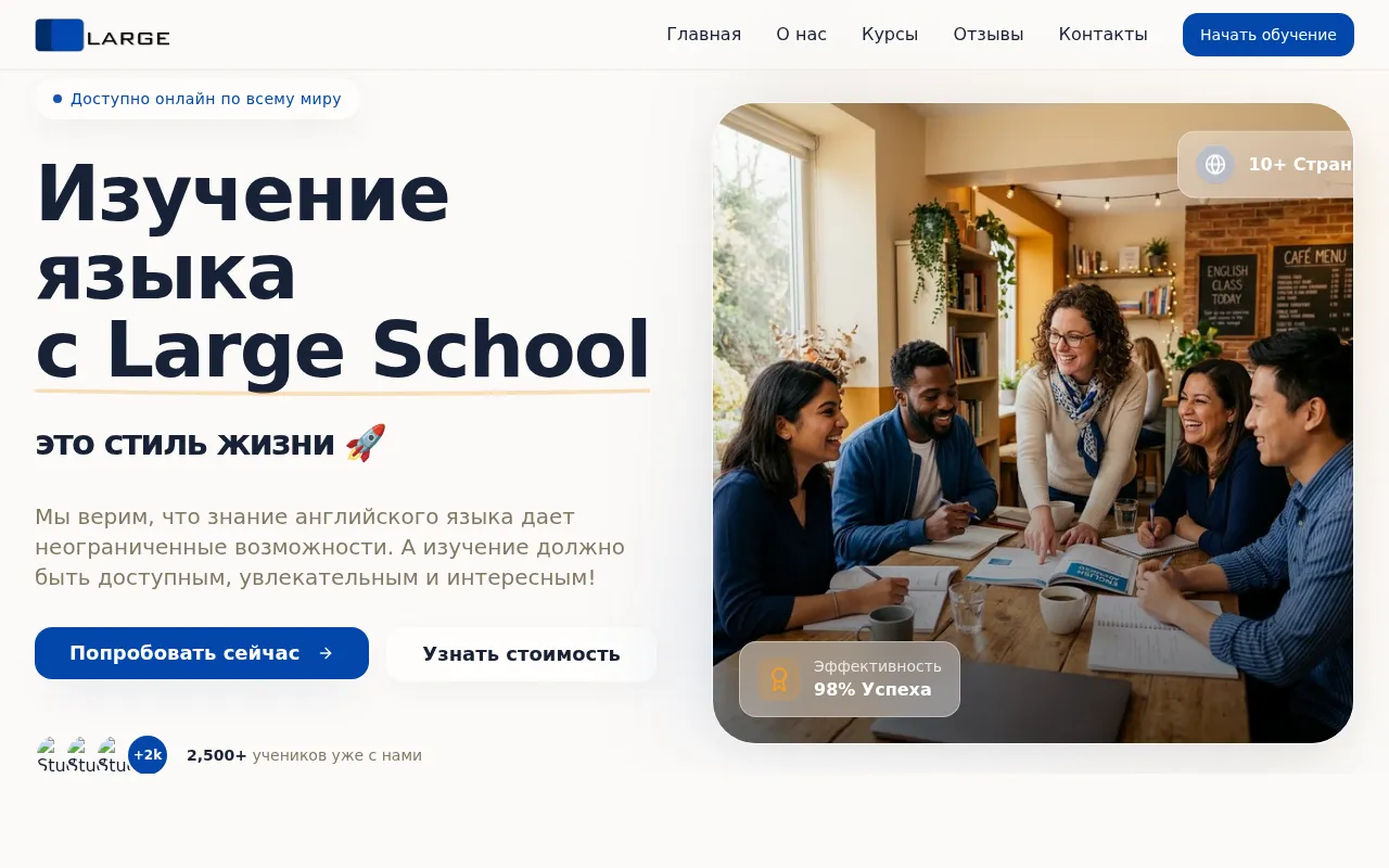 Large School
