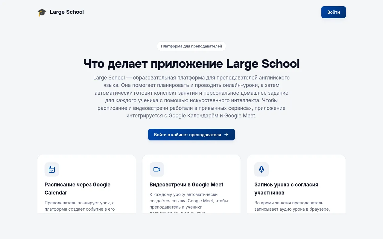 Large School AI